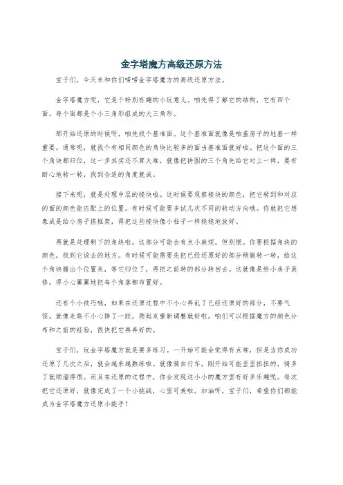 金字塔魔方高级还原方法