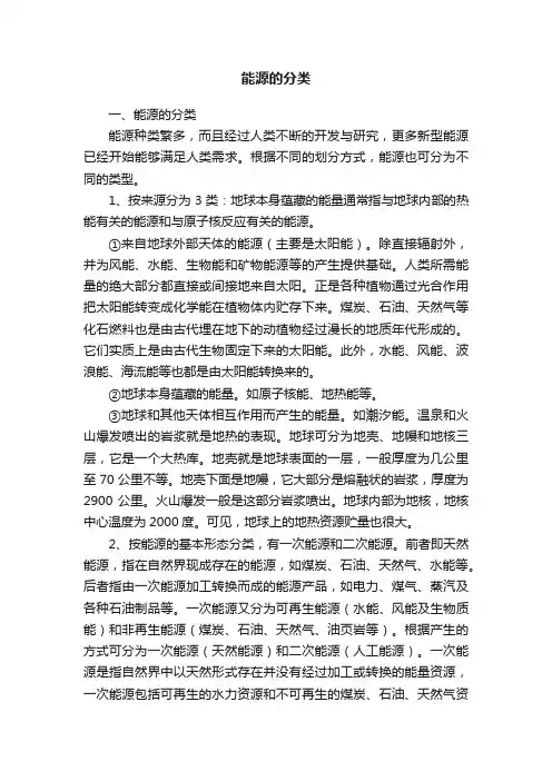 能源的分类