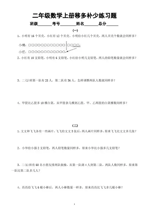 小学数学二年级上册《移多补少》练习题(思维拓展)