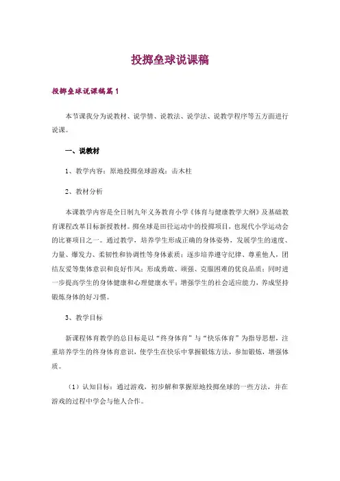 投掷垒球说课稿