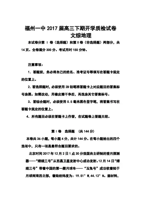 2017届福建省福州一中高三下学期开学质检地理试题及答案