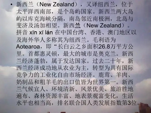 客源国概况-新西兰