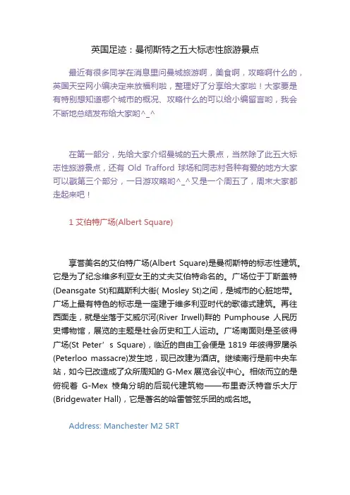英国足迹：曼彻斯特之五大标志性旅游景点
