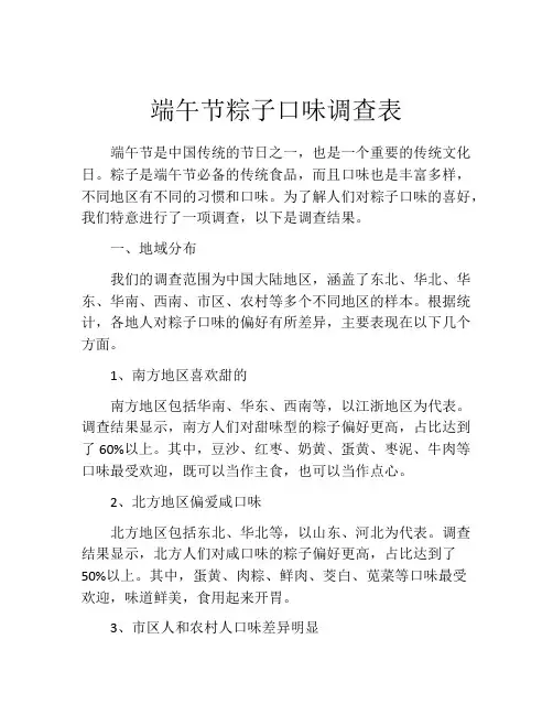 端午节粽子口味调查表