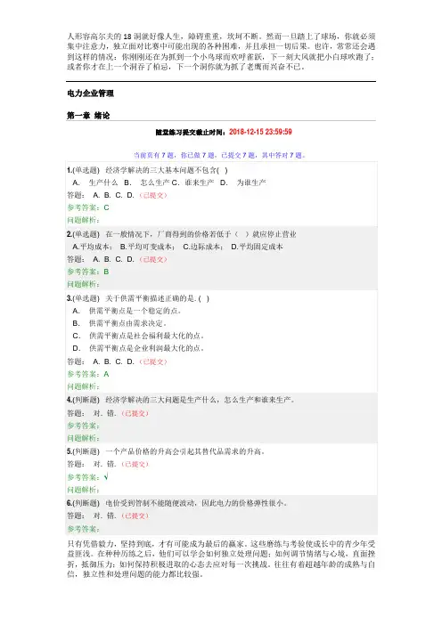 2018年华南理工《电力企业管理》随堂练习和答案