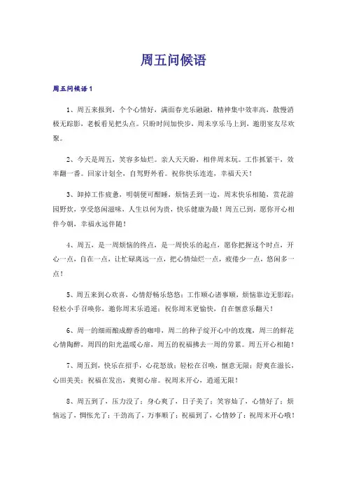 周五问候语