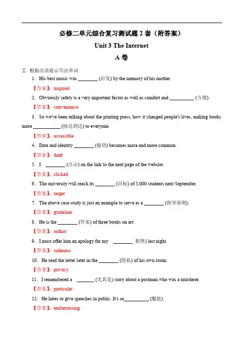 高中英语必修二第三单元综合复习测试题2套(附答案)