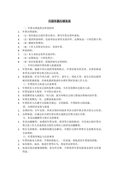 公园年票办理名录