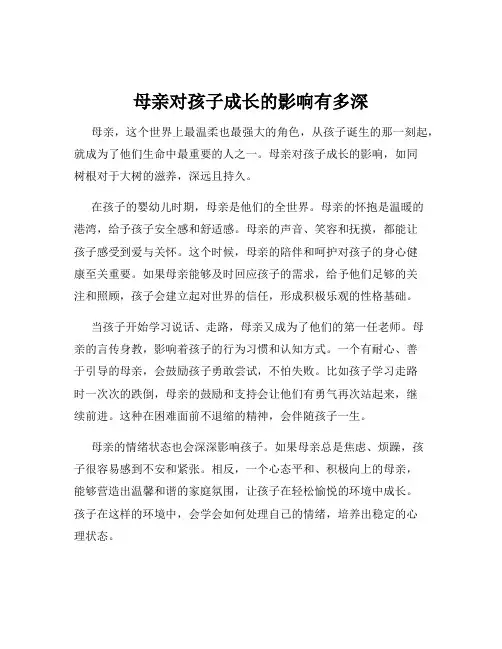 母亲对孩子成长的影响有多深