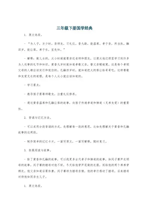 三年级下册国学经典