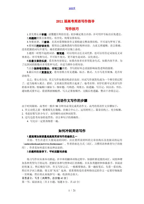 2011届高考英语 写作指导篇二轮复习教案