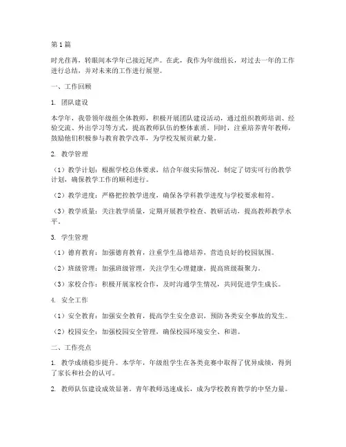 年级组长年度总结(3篇)