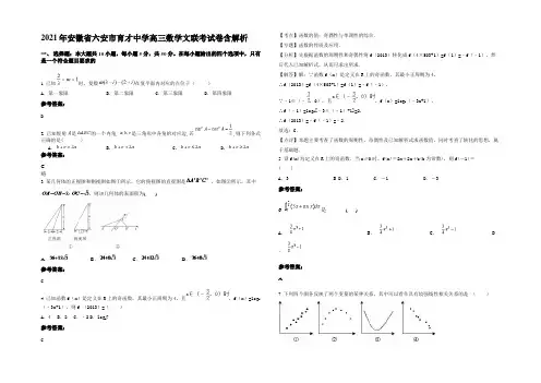 2021年安徽省六安市育才中学高三数学文联考试卷含解析