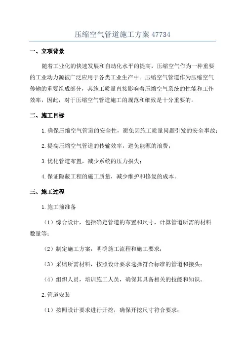 压缩空气管道施工方案47734