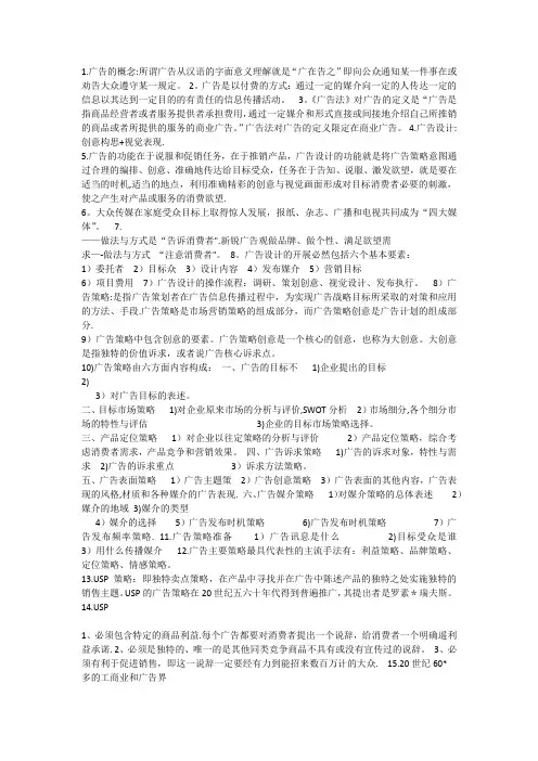 广告的概念