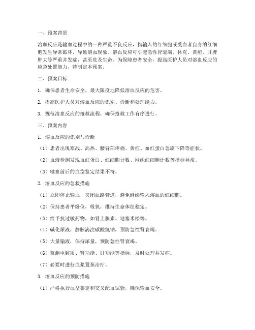 溶血反应急救预案