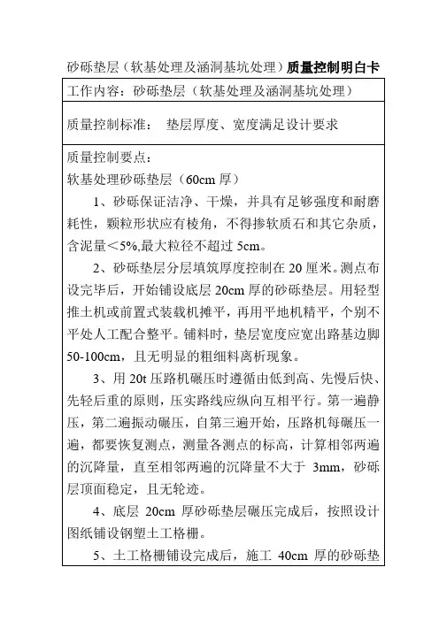 砂砾垫层软基处理及涵洞基坑处理质量控制明白卡