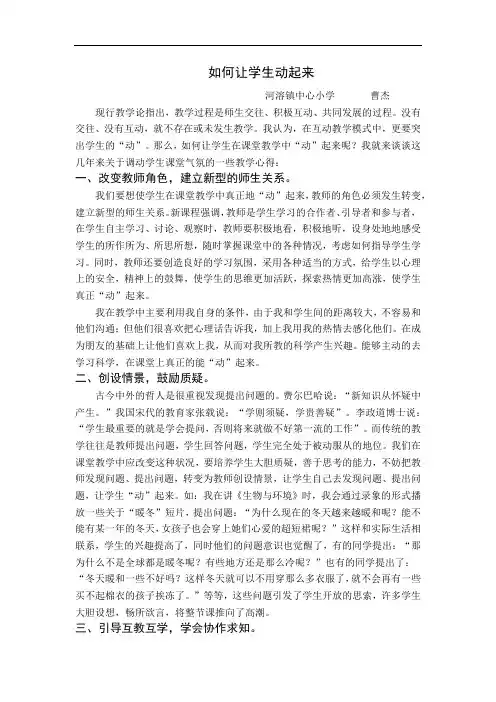 如何让学生动起来