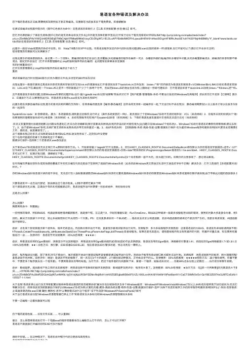 易语言各种错误及解决办法