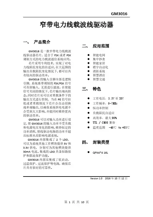 FSK或PSK频段窄带电力线载波线通讯驱动芯片