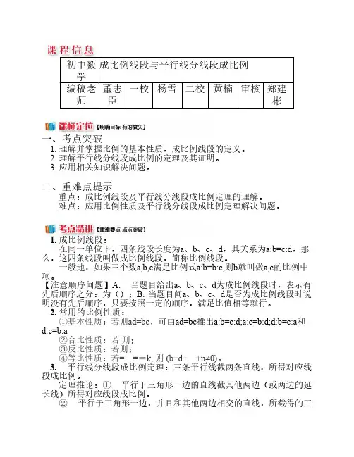成比例线段与平行线分线段成比例