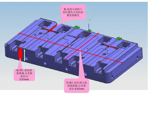 精密模具设计加工要求和标准