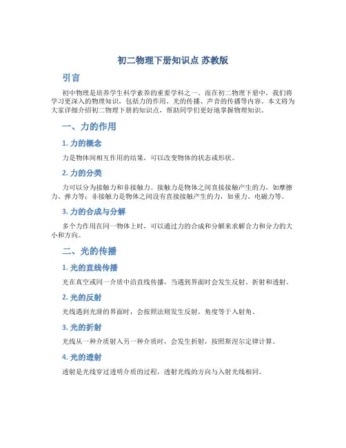 初二物理下册知识点 苏教版