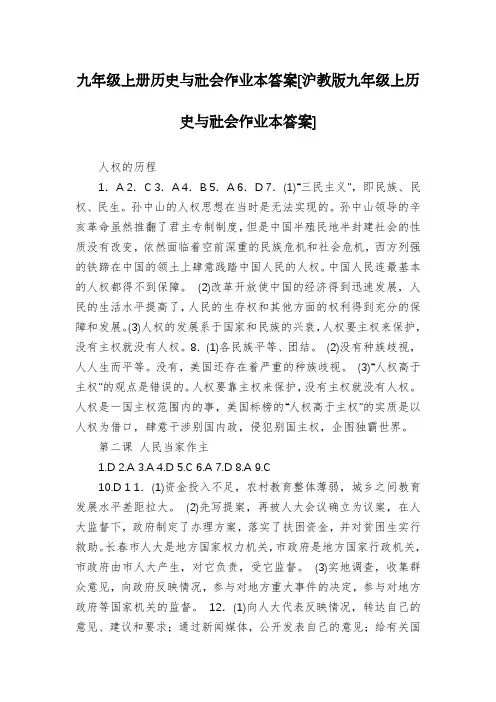 九年级上册历史与社会作业本答案[沪教版九年级上历史与社会作业本答案]