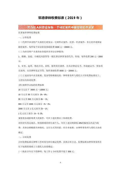 常德律师收费标准(2019年)