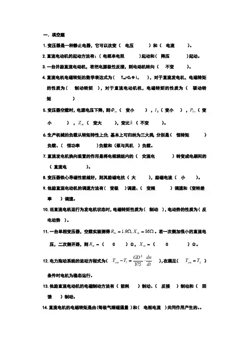 电机与拖动练习题 (1)