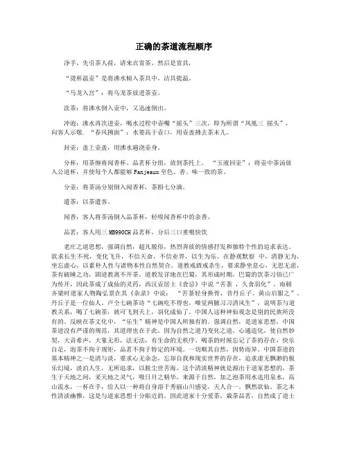 正确的茶道流程顺序