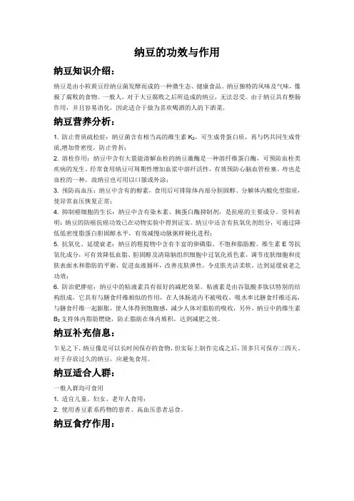 纳豆的功效与作用