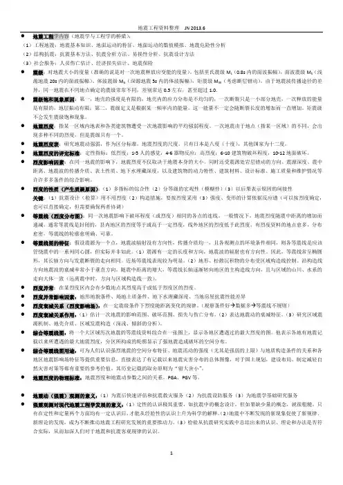 地震工程复习