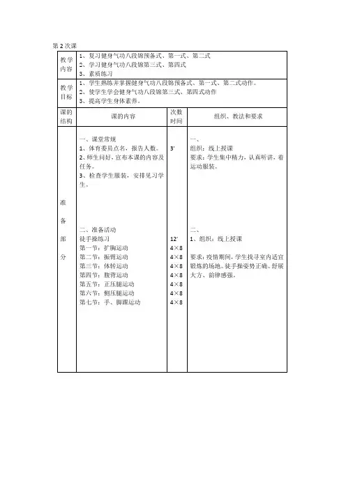 八段锦教案