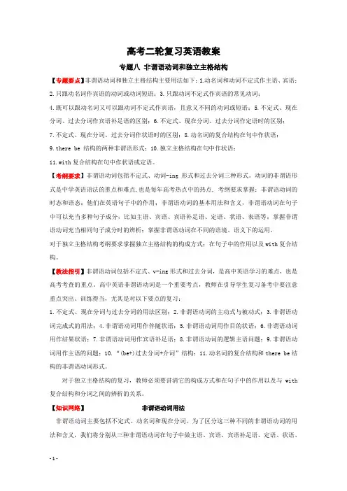 高三英语非谓语动词和独立主格结构