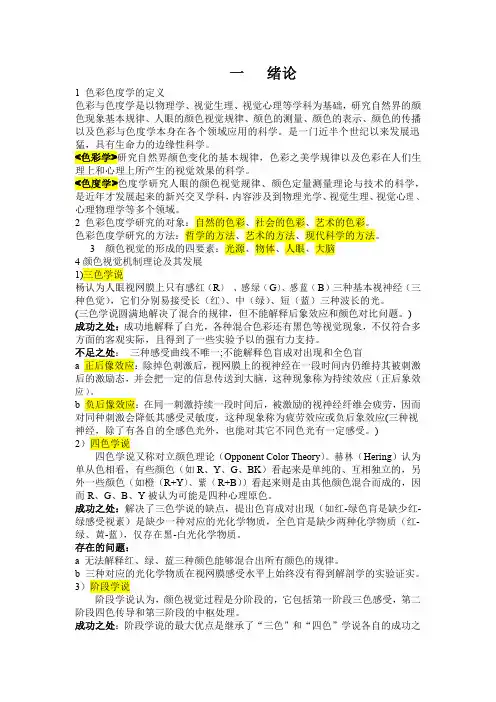 色彩色度学复习重点