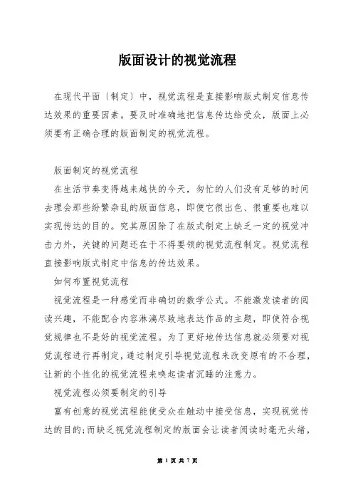 版面设计的视觉流程