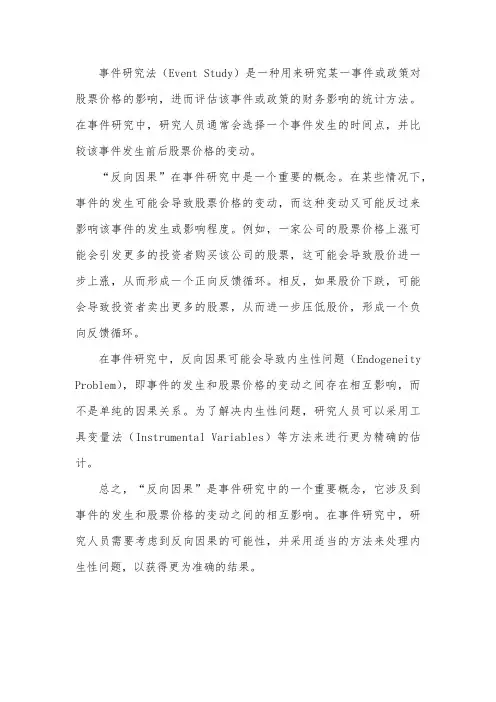 event study 反向因果