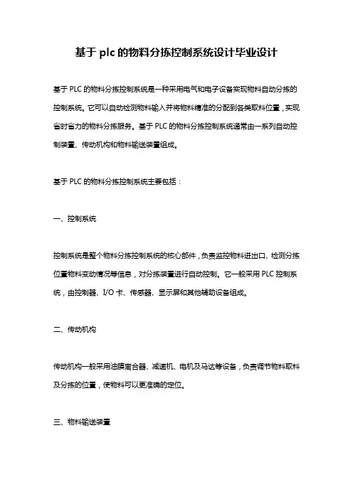 基于plc的物料分拣控制系统设计毕业设计
