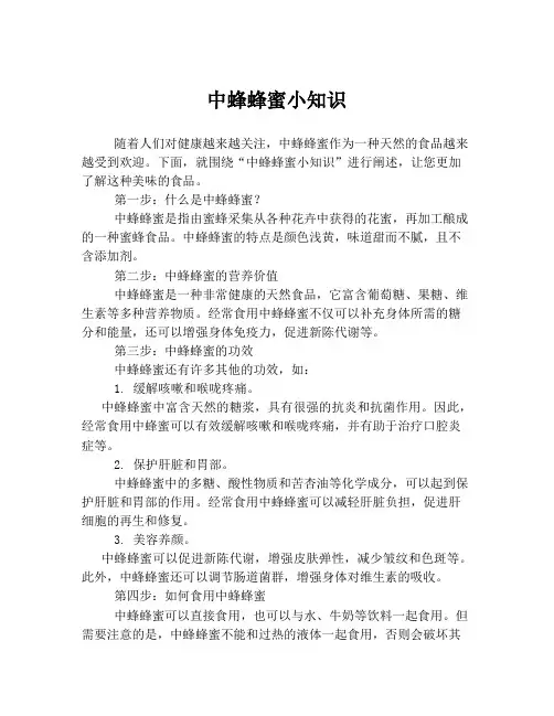 中蜂蜂蜜小知识