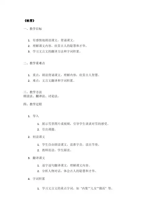 《咏雪》优秀教案