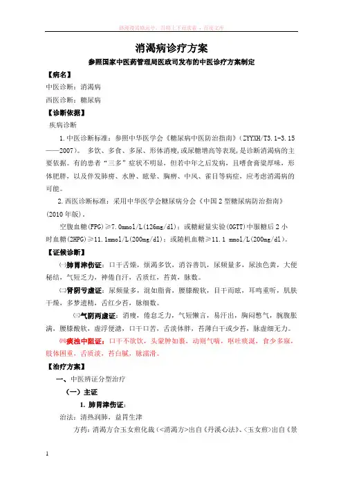 消渴病诊疗规范修订版