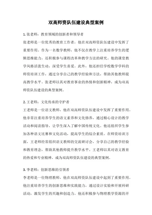 双高师资队伍建设典型案例