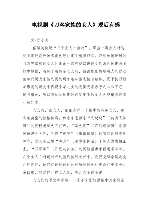 电视剧《刀客家族的女人》观后有感