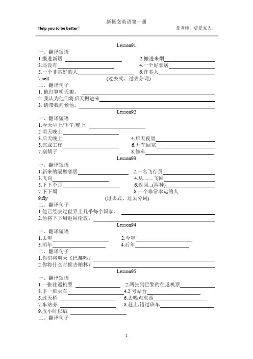 新概念英语1短语句子整理L91-100