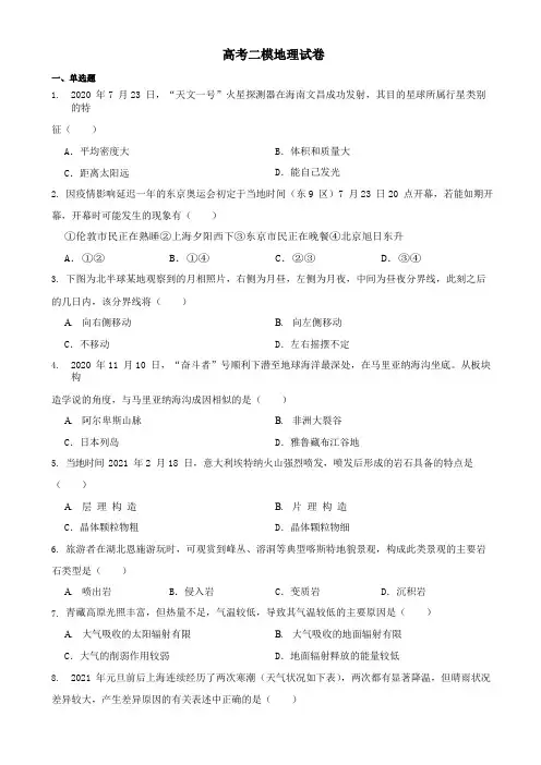 上海市崇明区2023届高考二模地理试卷(附解析)