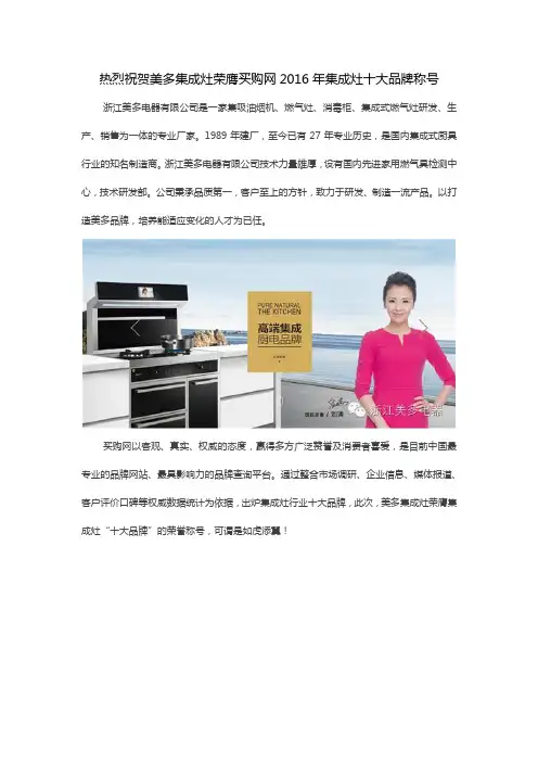 热烈祝贺美多集成灶荣膺买购网2016年集成灶十大品牌称号