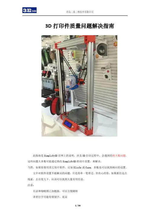 3D打印质量问题解决指南(23个常见问题解决办法)