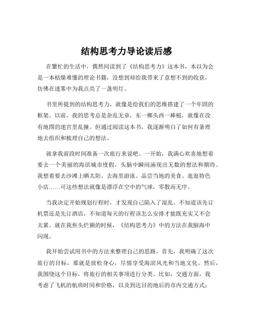 结构思考力导论读后感