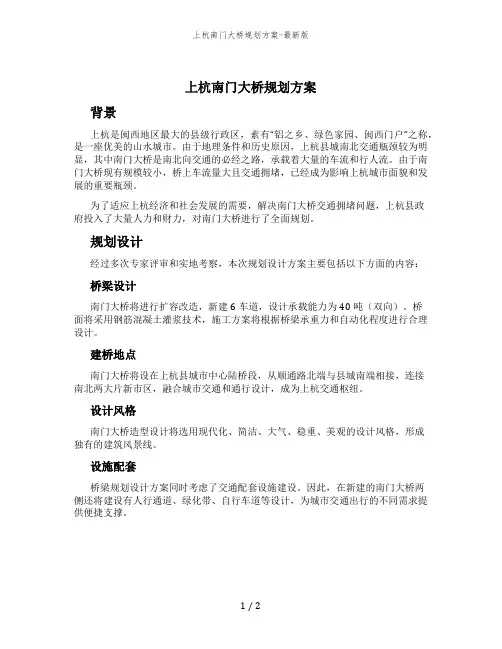 上杭南门大桥规划方案-最新版